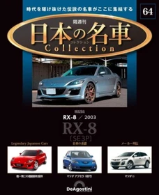 DeAGOSTINI Biweekly Japanese Famous Car Collection 1/64 Vol. 001 - 098 Choice DeAGOSTINI Biweekly Japanese Famous Car Collection 1/64 Vol. 001 - 098 Choice