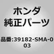 Honda OEM Genuine/Microphone Assembly 39182-SMA-003