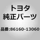 TOYOTA 86160-13060 SPEAKER ASSY, FR NO.2 For COROLLA NZE121 ZZE122, COROLLA SPAC